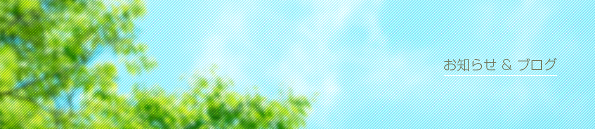 お知らせ